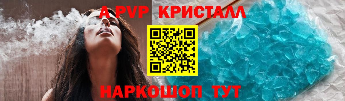 A PVP кристаллы  Alpha-PVP крисы CK  APVP  Вход с VPN  Щёлково  Alpha-PVP СК КРИС 