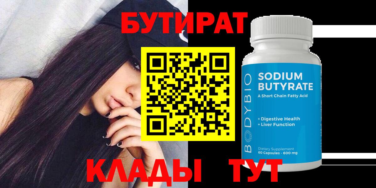БУТИРАТ оксана  Вход с VPN  БУТИРАТ  Щёлково 