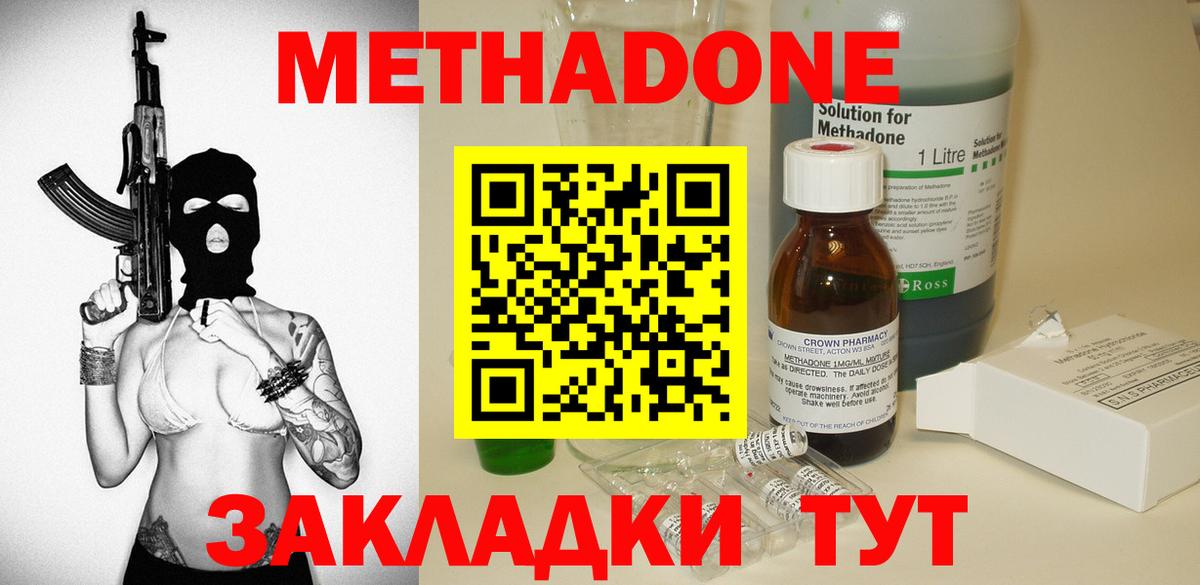 МЕТАДОН methadone  Вход с VPN  Щёлково  МЕТАДОН белоснежный 