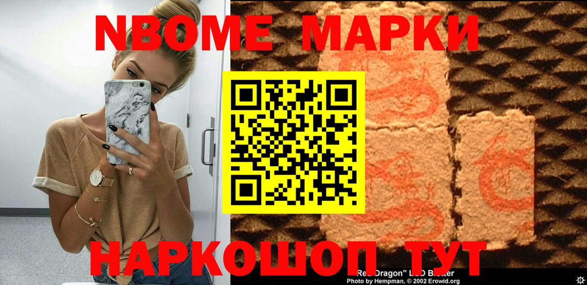 Марки 25I-NBOMe 1,5мг  купить наркотик  Щёлково  Вход с VPN 