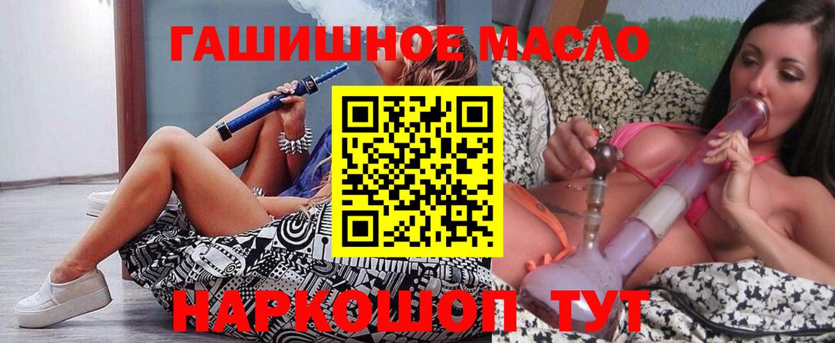 Щёлково  ТГК THC oil  Вход с VPN  ТГК гашишное масло 